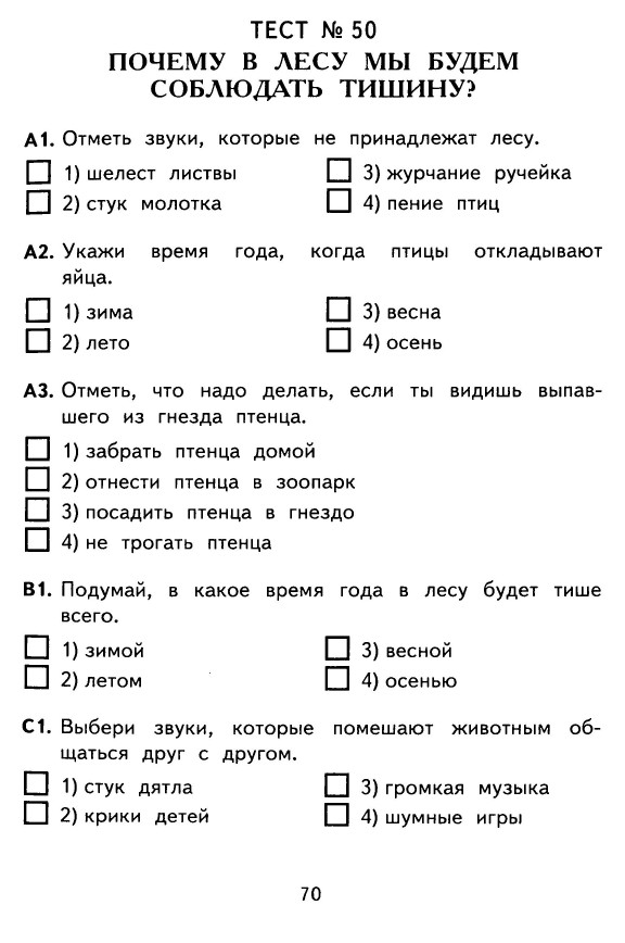 Тест по окружающему миру 2 класс карта мира