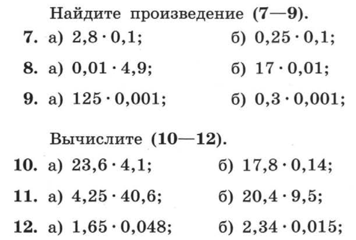 Умножение и деление десятичных дробей 5 класс повторение презентация