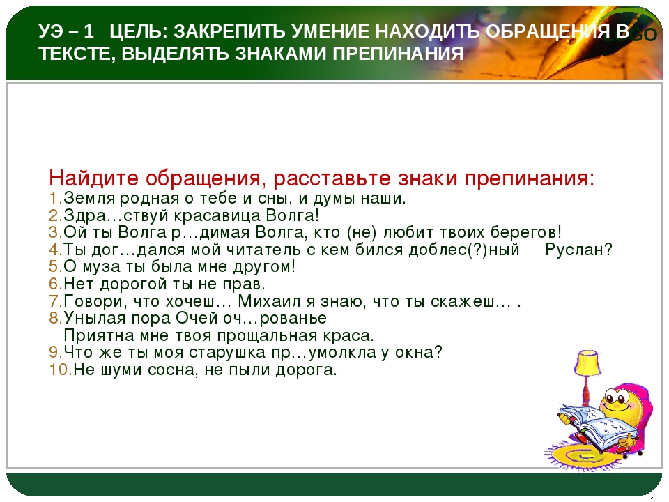 Обращение урок в 5 классе презентация