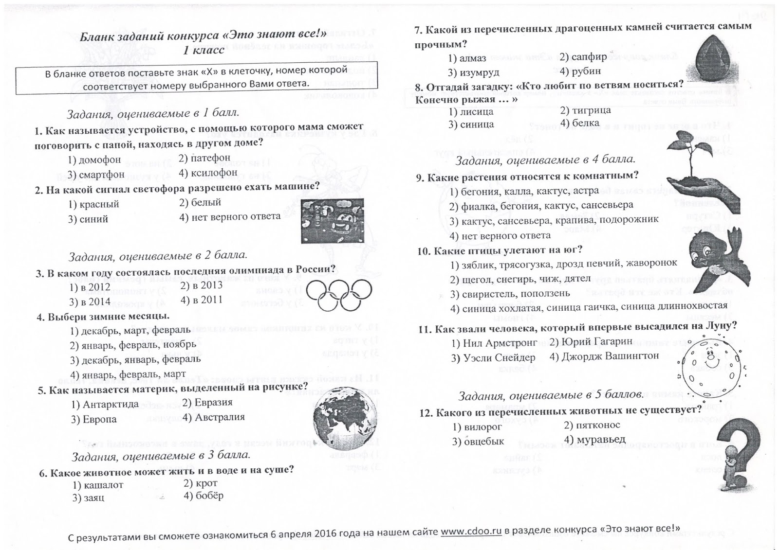 Кубок гагарина информатика 8 класс