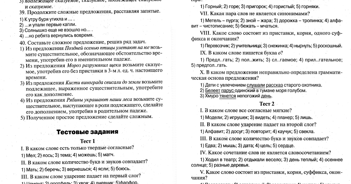 Подготовка к русской олимпиаде 5 класс