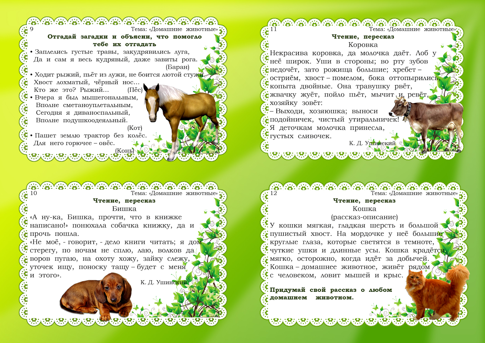 План конспект animals