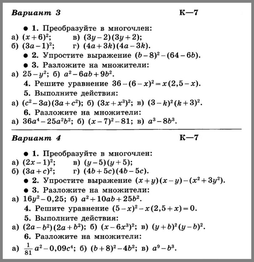 Контрольная работа № 7 по алгебре 7 класс Макарычев