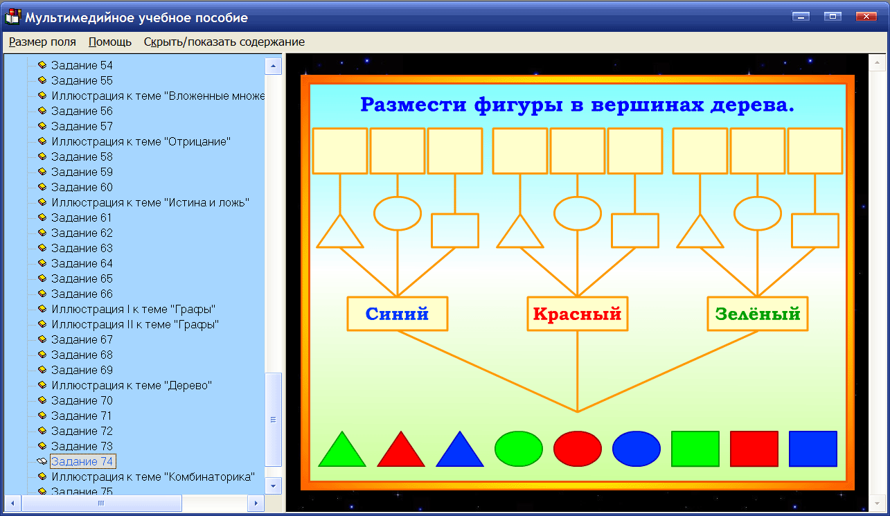 Игра по информатике 3 класс презентация