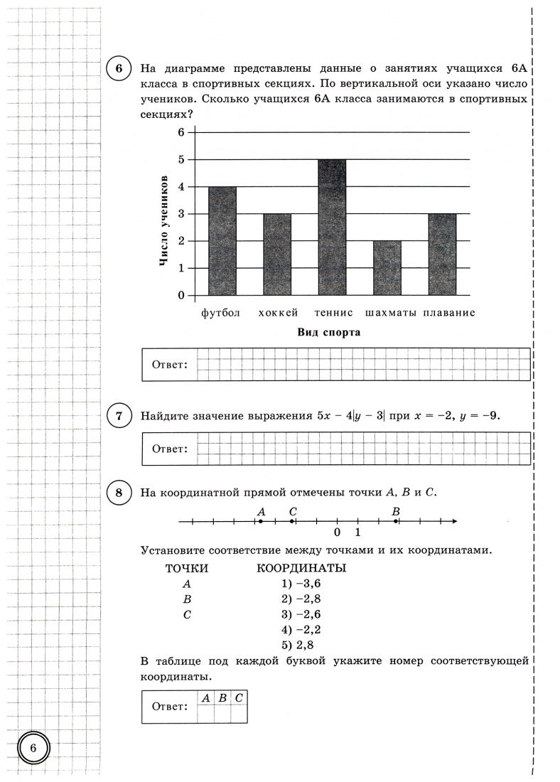 Впр по математике 6 класс тип 3