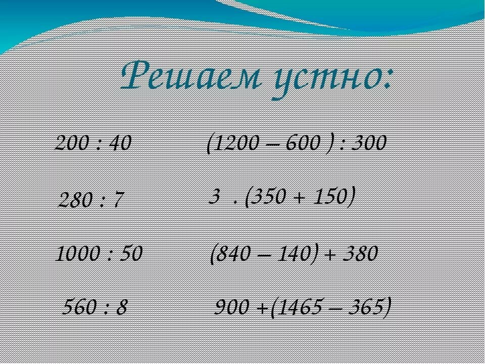 Устный счет картинки для презентации