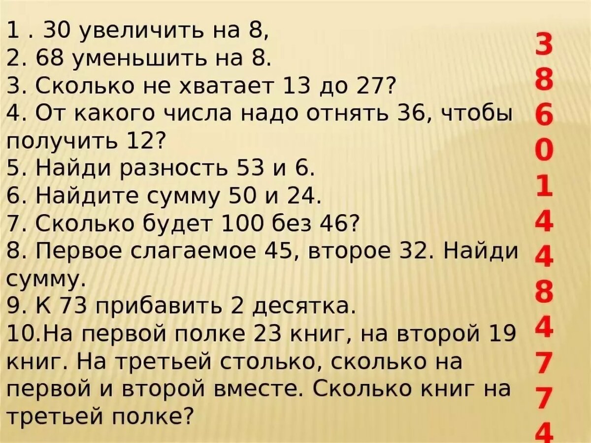 Презентация устный счет 2 класс 1 четверть математика школа россии