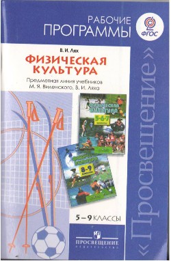 2 класс поурочные планы по физической культуре