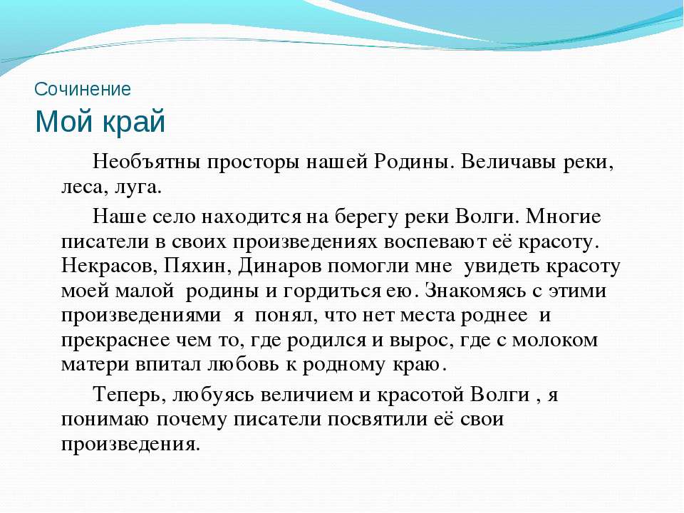 Сочинение родной. Сочинение по теме родной край. Сочинение о родном крае. Сочинение мой край. Сочинение мой родной край.