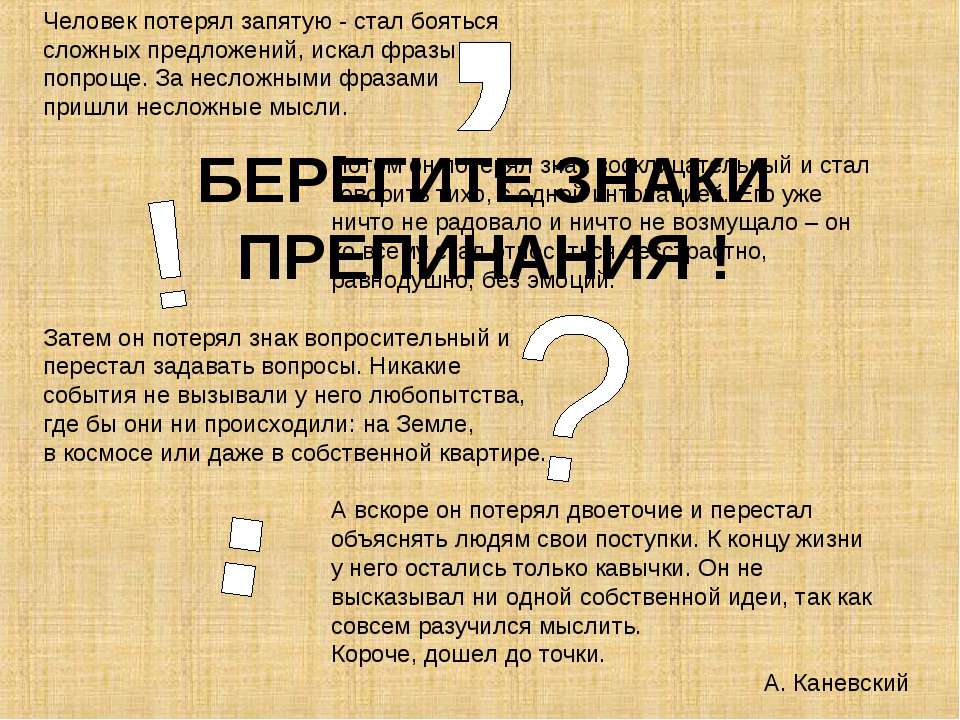 Презентация по русскому языку на тему знаки препинания