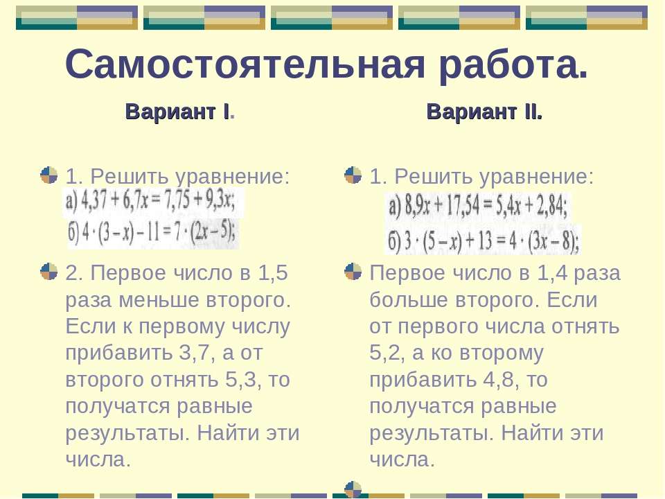 5 реши задачу с помощью уравнения. Задачи на х 7 класс. Решение уравнений и задач с помощью уравнений. Задачи с уравнениями 7 класс. Задачи с помощью уравнения 3 класс.