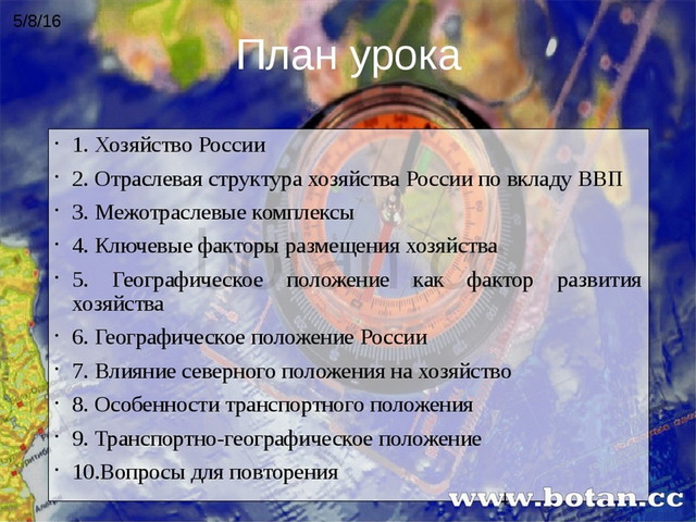 Дальний восток хозяйство презентация 9 класс полярная звезда география