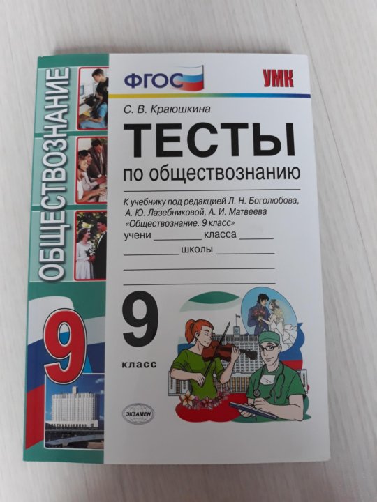 Контрольные по обществознанию 10 класс ответы. Обществознание 9 класс тесты. Обществознание 10 класс тесты. Сборник тестов по обществознанию 10 класс. Зачет по обществознанию 9.