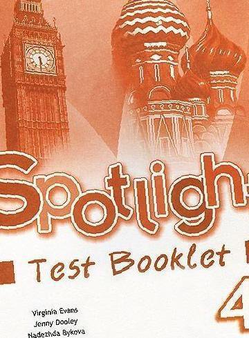 English test book. Spotlight 4 Test booklet английский. Тест буклет 4 класс Spotlight Быкова. Английский язык 4 класс тест буклет Spotlight. Спотлайт 4 тест буклет.