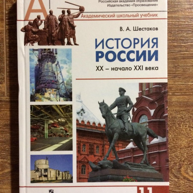 Проект учебника истории. История 11 класс учебник Сахаров. Учебник по истории России 10 11 класс профильный уровень. История России 11 класс учебник профильный уровень. История 11 класс учебник.