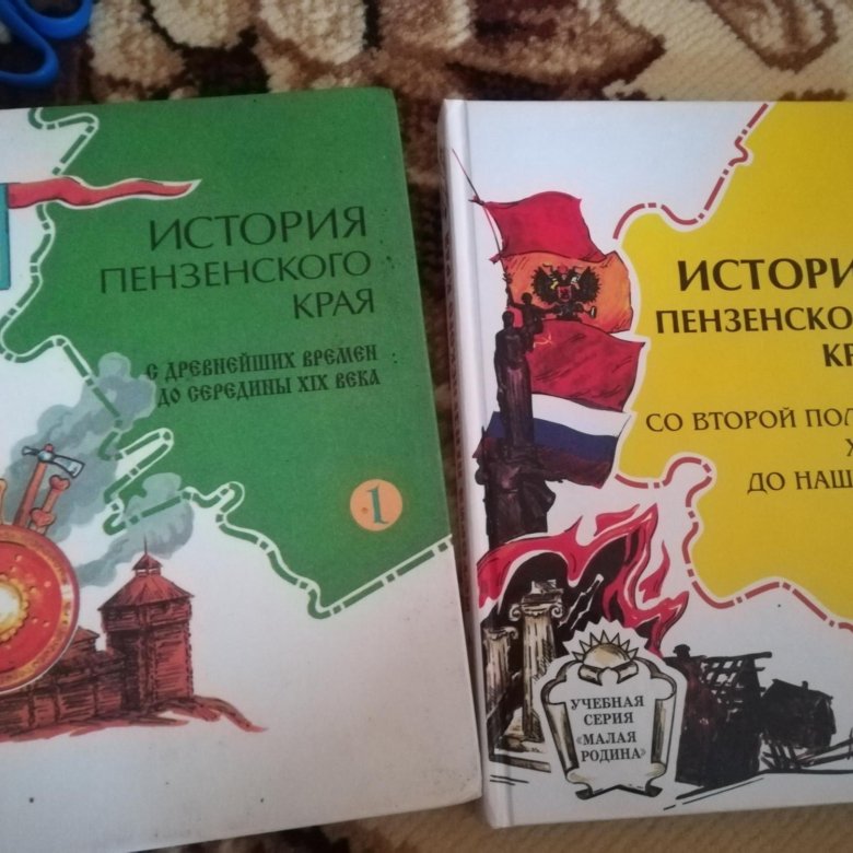 История пензенского края. История Пензенского края учебник. История пензенкокого крвя учебник. История Пензенского края 9 класс.