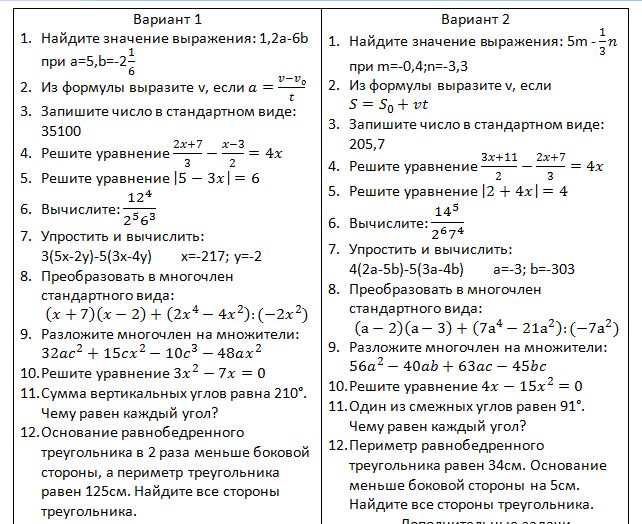 Контрольная работа за полугодие 10 класс литература. Итоговая контрольная по математике 7 класс. Итоговая контрольная работа 7 класс математика. Контрольные работы по математике 7 класс итоговая контрольная работа. Контрольная по математике за 10 класс годовая.