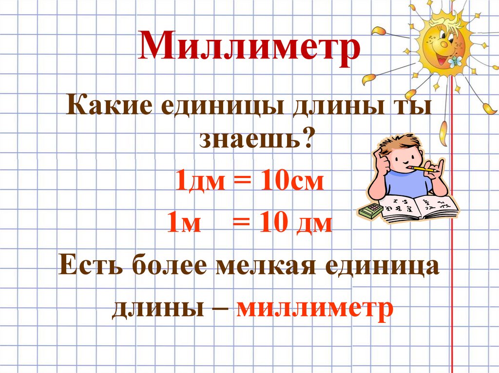 Презентация единица длины сантиметр 1 класс презентация