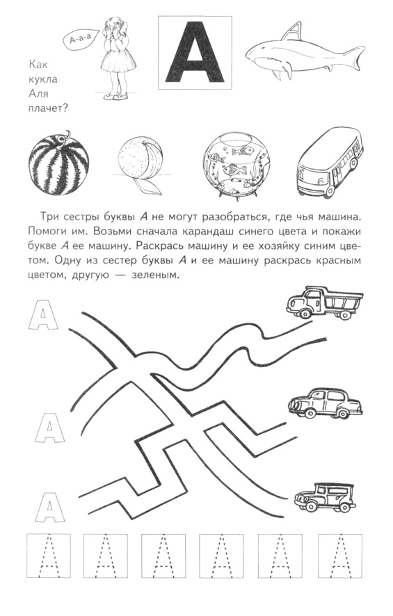 Задание с буквой А для дошкольника