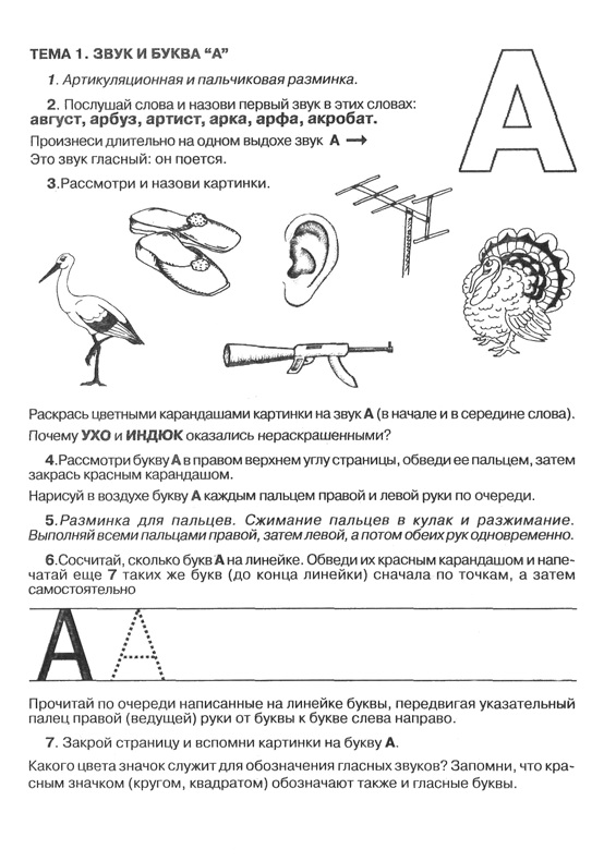 Логопедические задания с буквой А