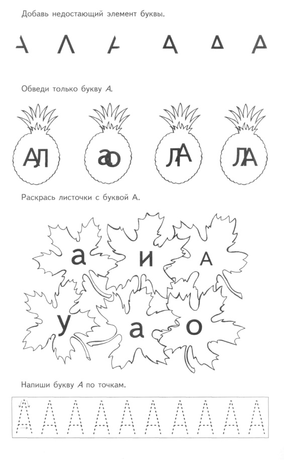 Буква А, задания 2 часть
