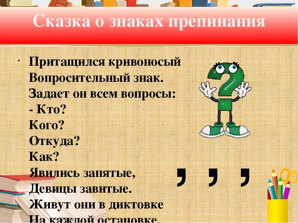 Проект препинания. Знаки препинания. Рассказ о знаках препинания. Доклад про знаки препинания. Знаки препинания для презентации.