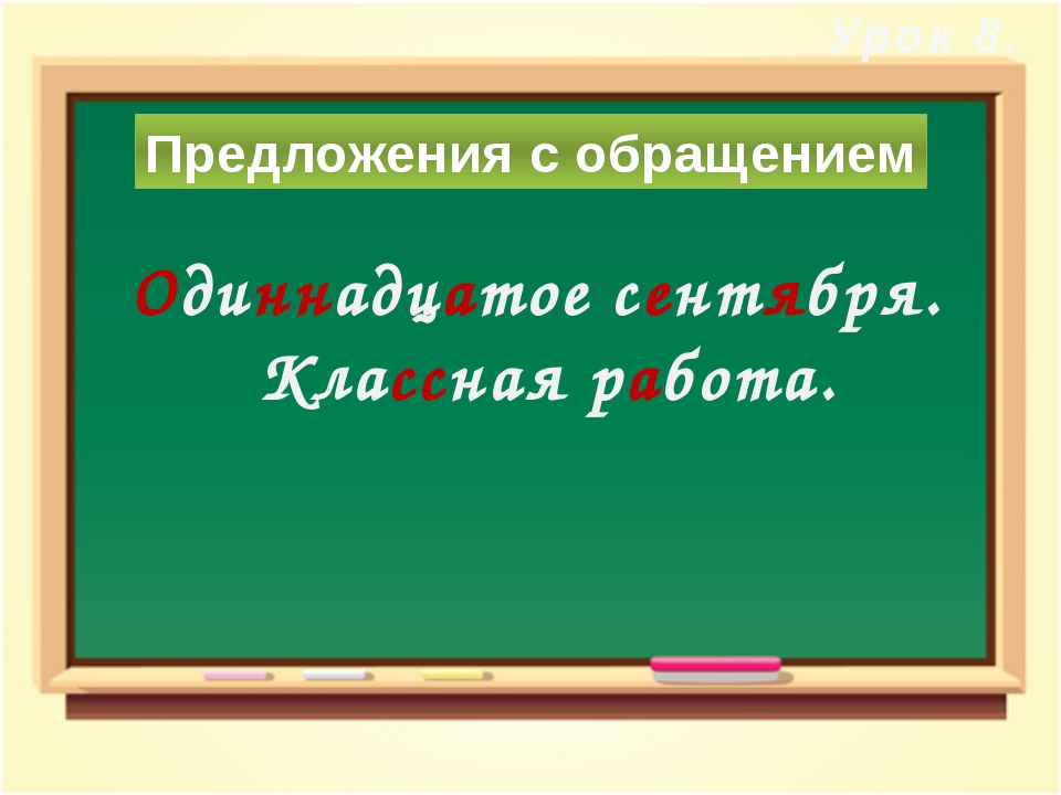 4 класс обращение презентация