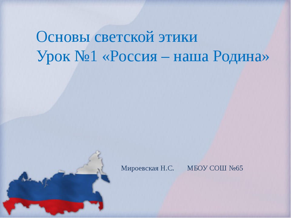 Проект по опк 4 класс на тему россия наша родина