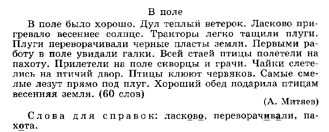 Диктант по русскому языку байкал. Диктант 3 класс по русскому языку 3 четверть. Диктант 2 класс по русскому 3 четверть школа России. Диктант 3 класс по русскому 3 четверть школа России. Диктант 3 класс по русскому языку школа России.