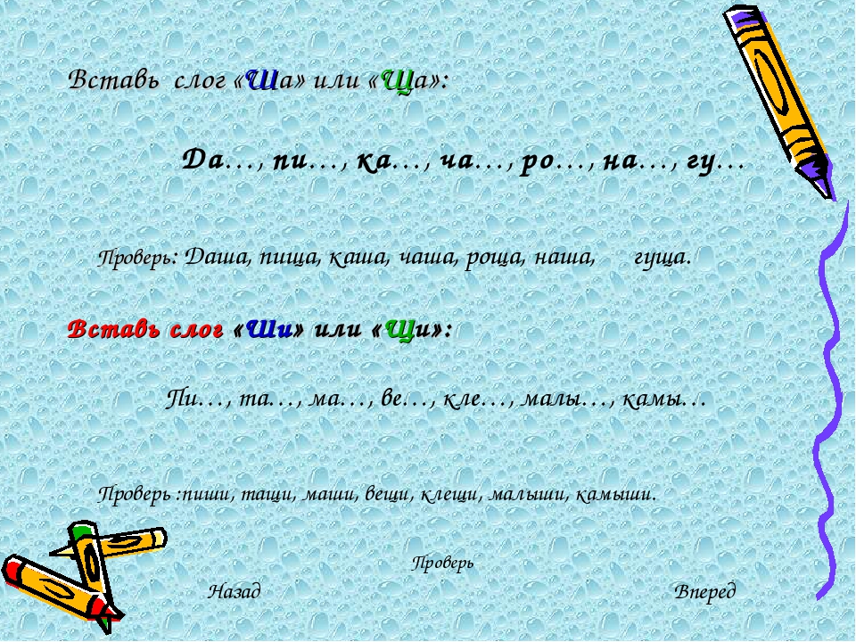 Слова на ч и ш. Задания на дифференциацию звуков ш-щ. Дифференциация ш-щ. Задание на дифференциацию звука щ. Различение звуков ш щ.