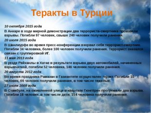 Теракты в Турции 10 октября 2015 года В Анкаре в ходе мирной демонстрации два