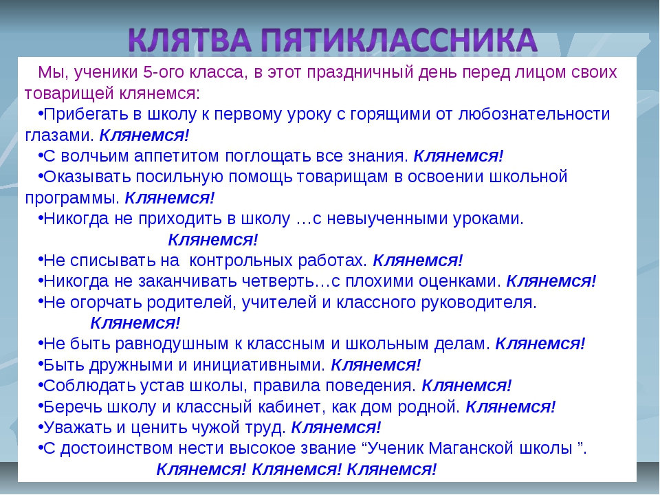 Клятва пятиклассника на выпускном в начальной школе презентация