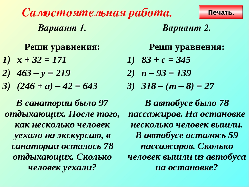 Уравнения по математике 5 класс для тренировки. Уравнения самостоятельная работа. Математические уравнения 5 класс. Уравнения 5 класс по математике. Задания по математике уравнения.