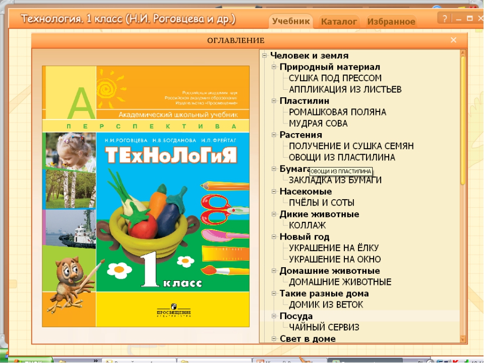 Учебник технологии 1. Программа 4 класса по технологии. Учебник технологии Роговцева. Технология 1 класс перспектива. Учебник по технологии 1 класс школа России.