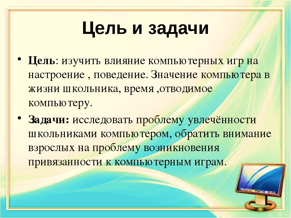 Проект компьютерные игры польза и вред 9 класс