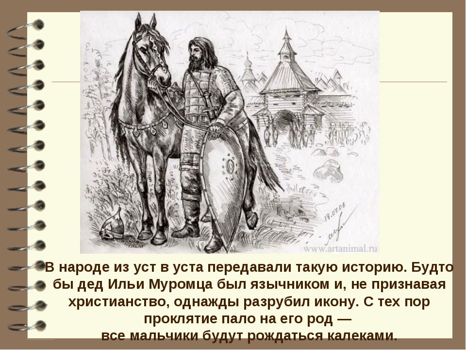 Былина о илье муромце 4 класс. Илья Муромец биография. Проект Илья Муромец 4 класс. Рассказ о Илье Муромце 4 класс. Прозвище Ильи Муромца.