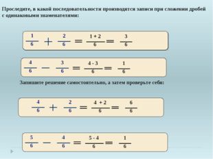 1 + 2 6 Проследите, в какой последовательности производятся записи при сложе