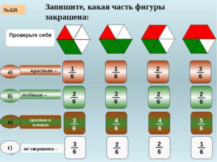 №420 красным – не закрашена – зелёным – a) б) г) красным и зеленым в) Запишит