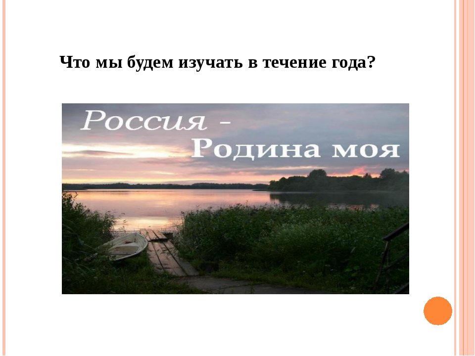 Презентация наша родина россия 5 класс обществознание боголюбов