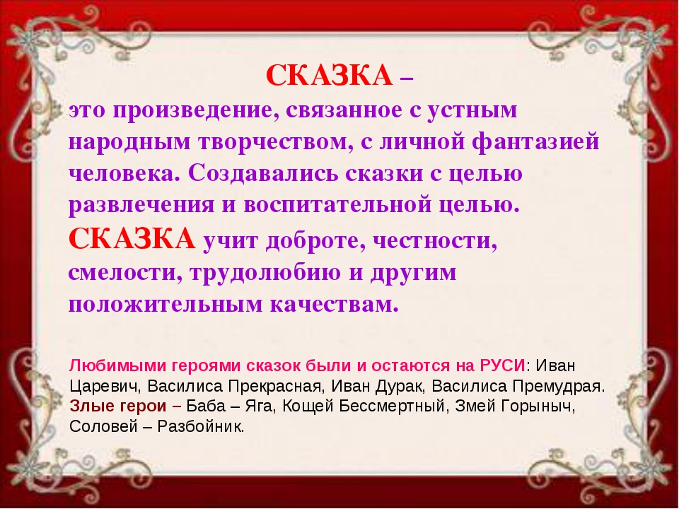 Литературная сказка это. Сказка это определение. Что такое сказка в литературе. Сказка это определение для детей. Сказка это в литературе определение.