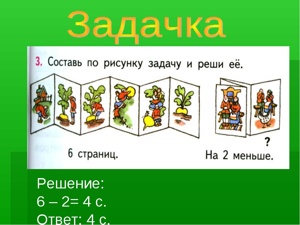 1 рисунок 3 1 состав. Составление чисел в пределах 10. Решение задач.закрепление 1 кл в пределах 10. Закрепление чисел до 5. Задачи по математике 1 состав числа.