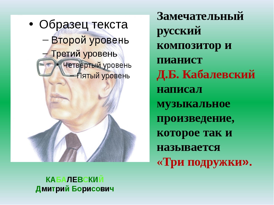 Творчество д б кабалевского. Дмитрий Кабалевский произведения. Д Б Кабалевский биография. Произведения Дмитрия Борисовича Кабалевского. Кабалевский портрет композитора.