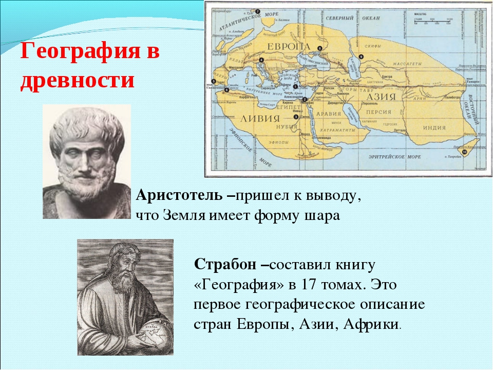 Презентация по географии 7 класс азия в мире полярная звезда