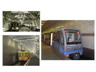 Московское метро Не только удобный вид транспорта. Отделанные. Гранитом и мра