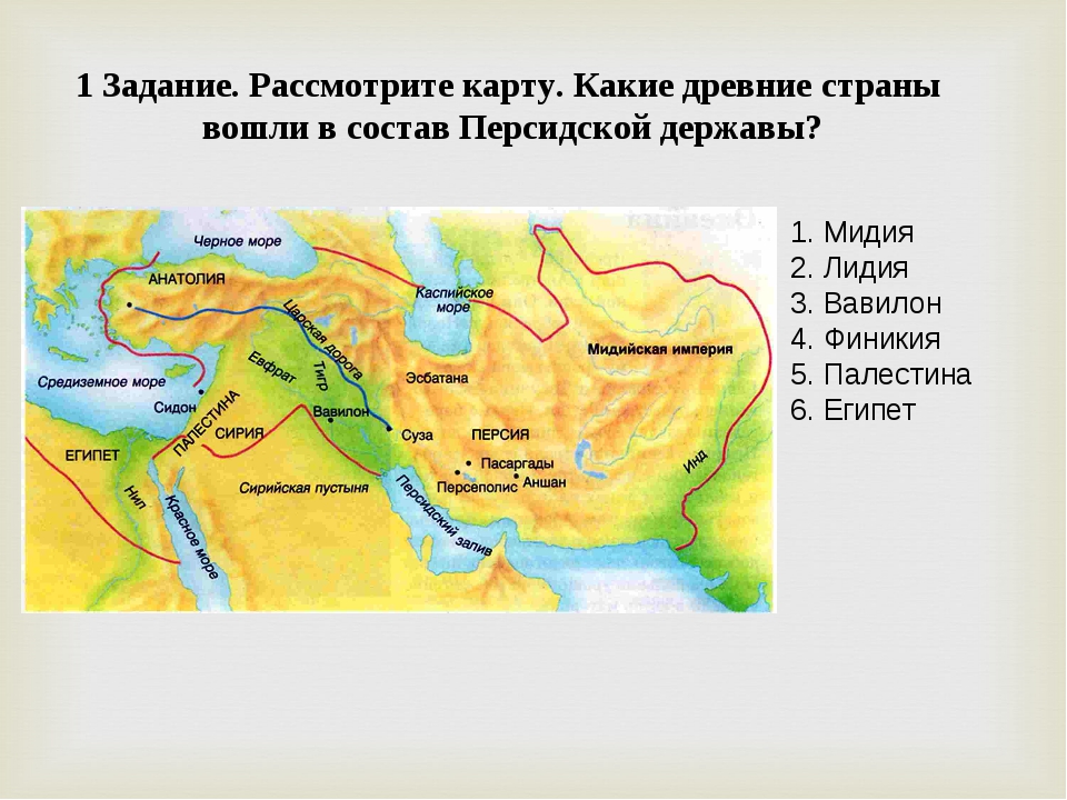 Дарий первый какое государство. Персидская держава на карте. Древние государства.