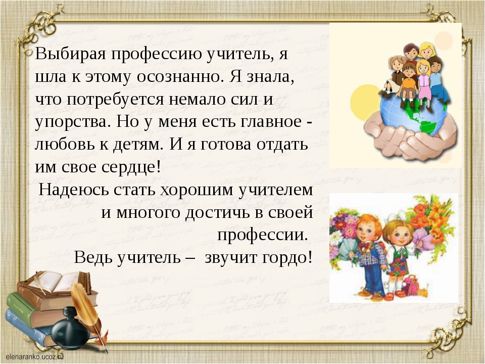 Профессия начальных классов. Презентация на тему профессия учитель. Моя профессия учитель начальных классов. Презентация я учитель начальных классов. Презентация на тему я будущий учитель.