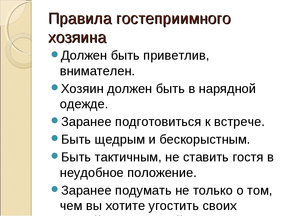 План к тексту правила поведения в гостях