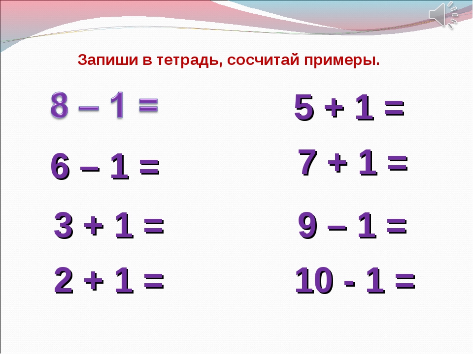 1 класс решение примеров презентация