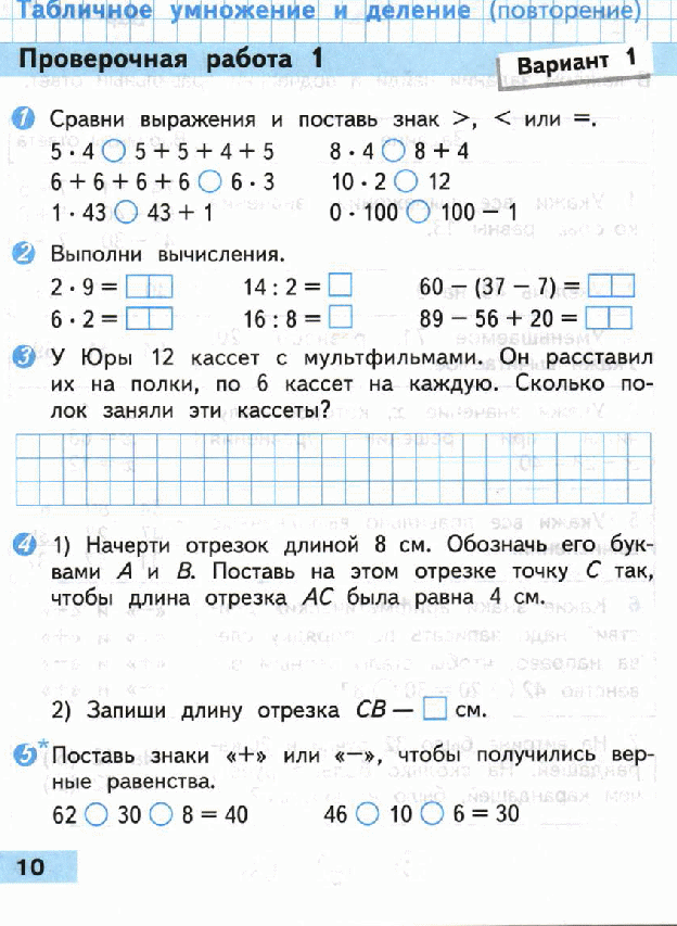 Контрольные и проверочные работы по математике 3 класс школа России. Контрольная по математике 3 класс умножение и деление. Контрольная работа по математике 3 класс умножение и деление. Контрольная по математике таблица умножения 2 класс.
