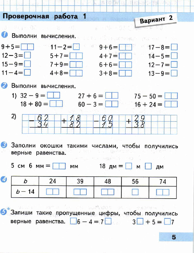 Контрольные для 5 и 6. Контрольная работа по математике 3 класс 1 и 2 вариант. Проверочные работы по математике 2 класс школа России проверочная. Проверочные работы по математике 3 класс третья четверть. Проверочные работы по математике 3 класс примеры.